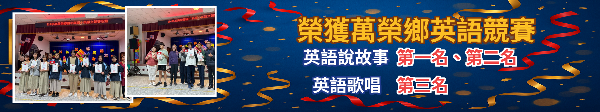 富源國中英語競賽榮譽榜